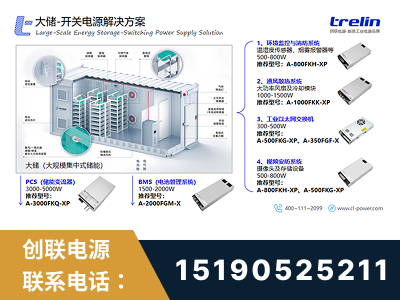 张家界-大储-开关电源解决方案