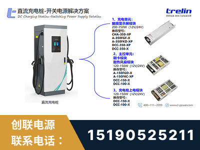 张家界-直流充电桩-开关电源解决方案